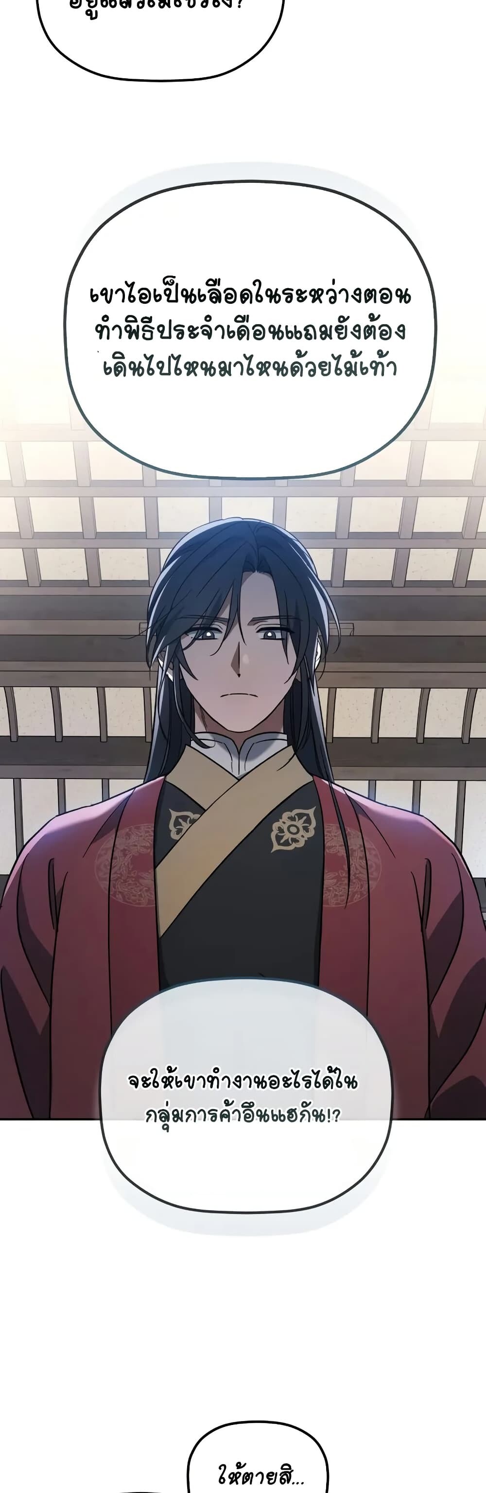 The Youngest Son of the Eunhae Sangdan บุตรชายคนสุดท้องแห่งหอการค้าอึนเฮ ตอนที่ 3 page 19