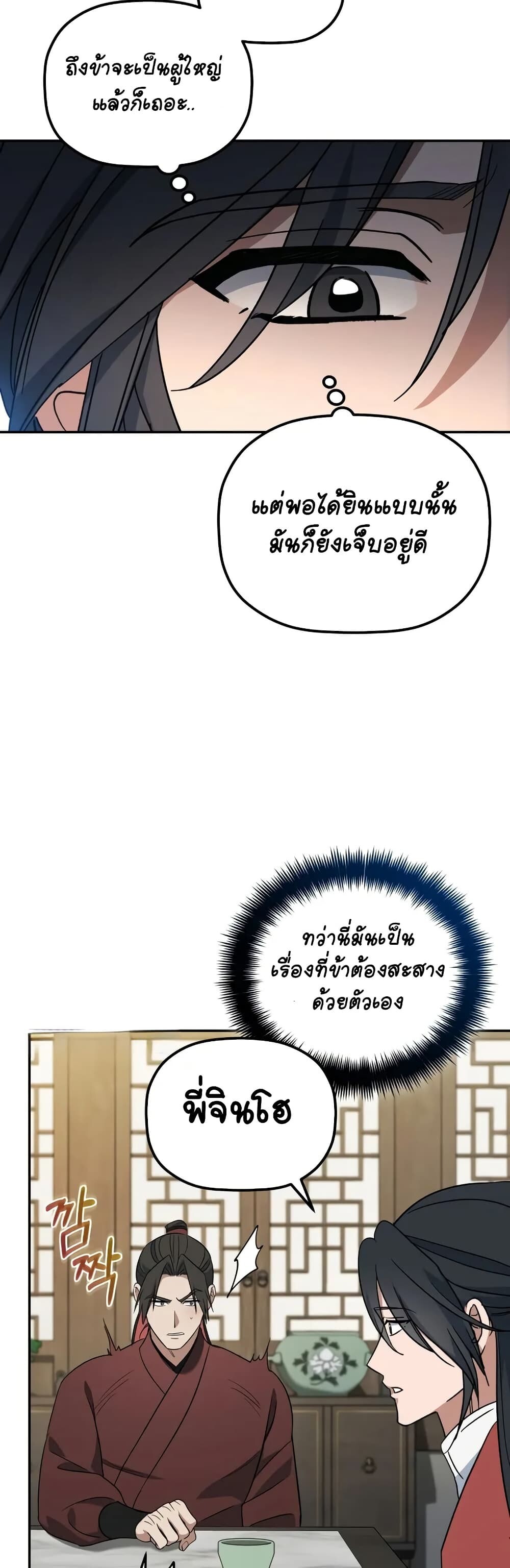 The Youngest Son of the Eunhae Sangdan บุตรชายคนสุดท้องแห่งหอการค้าอึนเฮ ตอนที่ 3 page 20