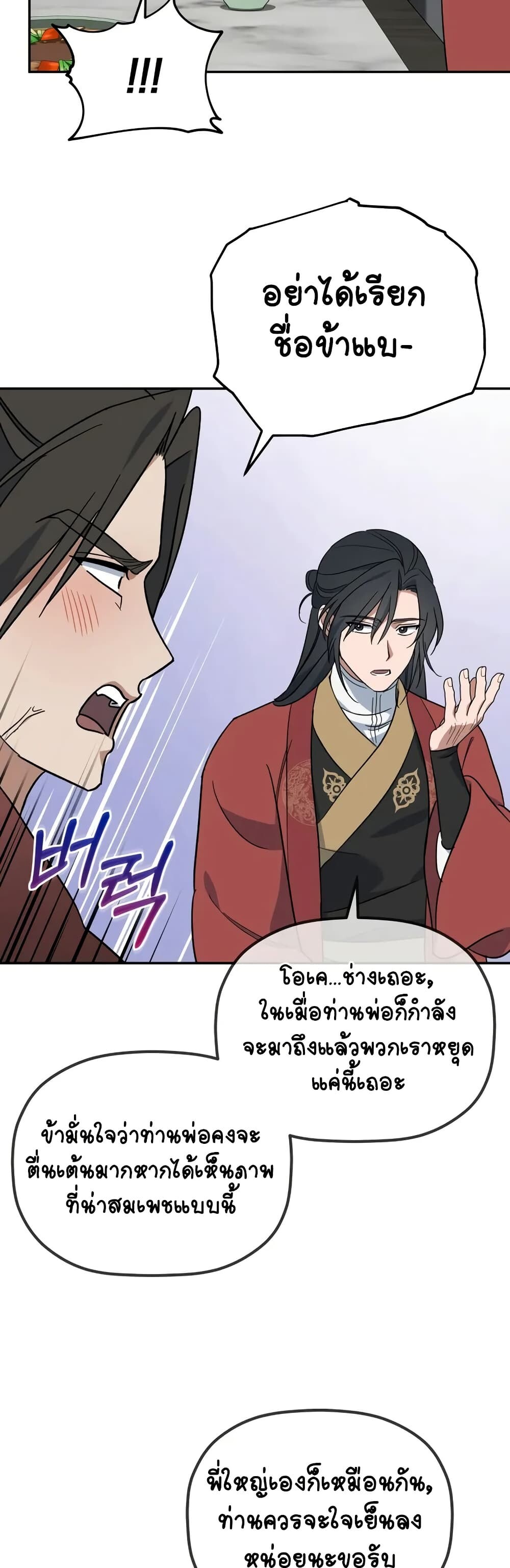 The Youngest Son of the Eunhae Sangdan บุตรชายคนสุดท้องแห่งหอการค้าอึนเฮ ตอนที่ 3 page 21