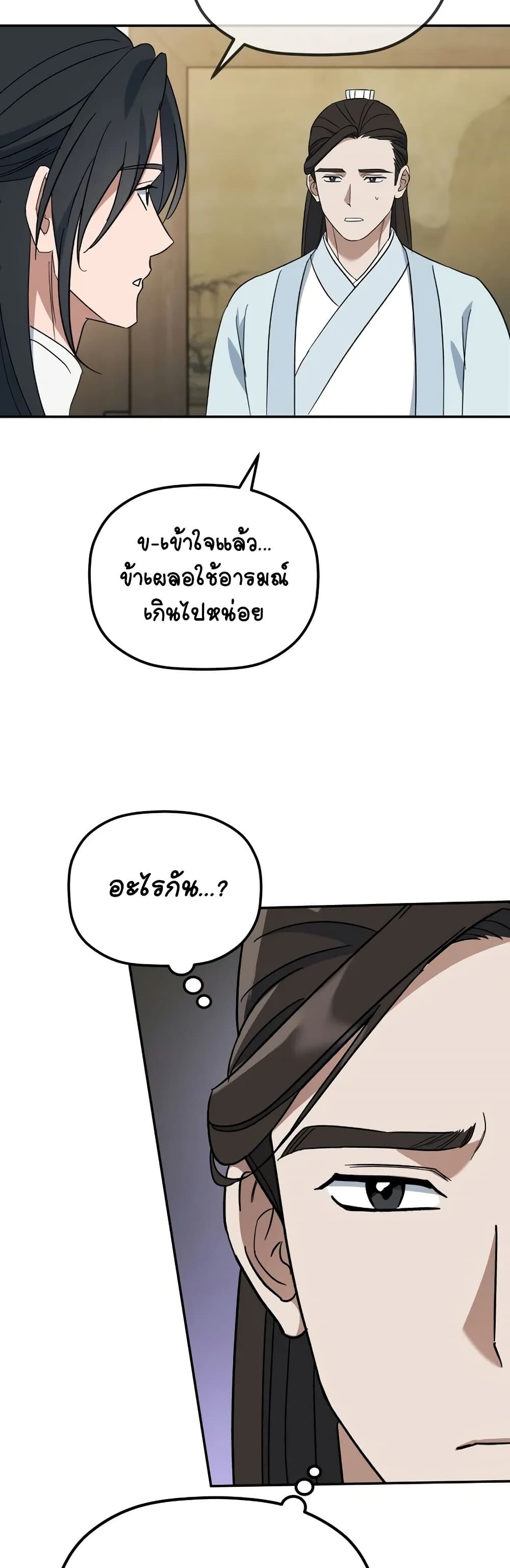 The Youngest Son of the Eunhae Sangdan บุตรชายคนสุดท้องแห่งหอการค้าอึนเฮ ตอนที่ 3 page 22