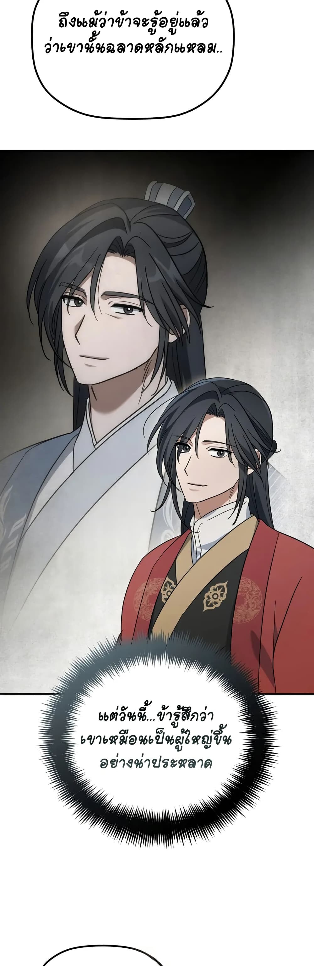 The Youngest Son of the Eunhae Sangdan บุตรชายคนสุดท้องแห่งหอการค้าอึนเฮ ตอนที่ 3 page 23