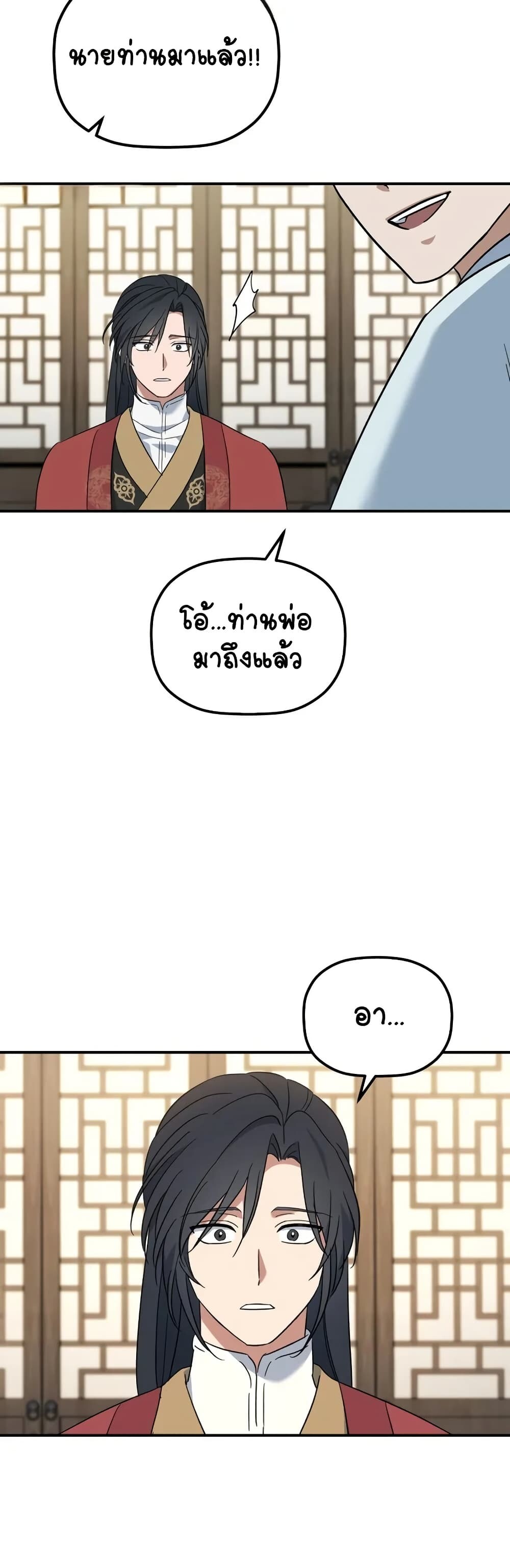 The Youngest Son of the Eunhae Sangdan บุตรชายคนสุดท้องแห่งหอการค้าอึนเฮ ตอนที่ 3 page 24