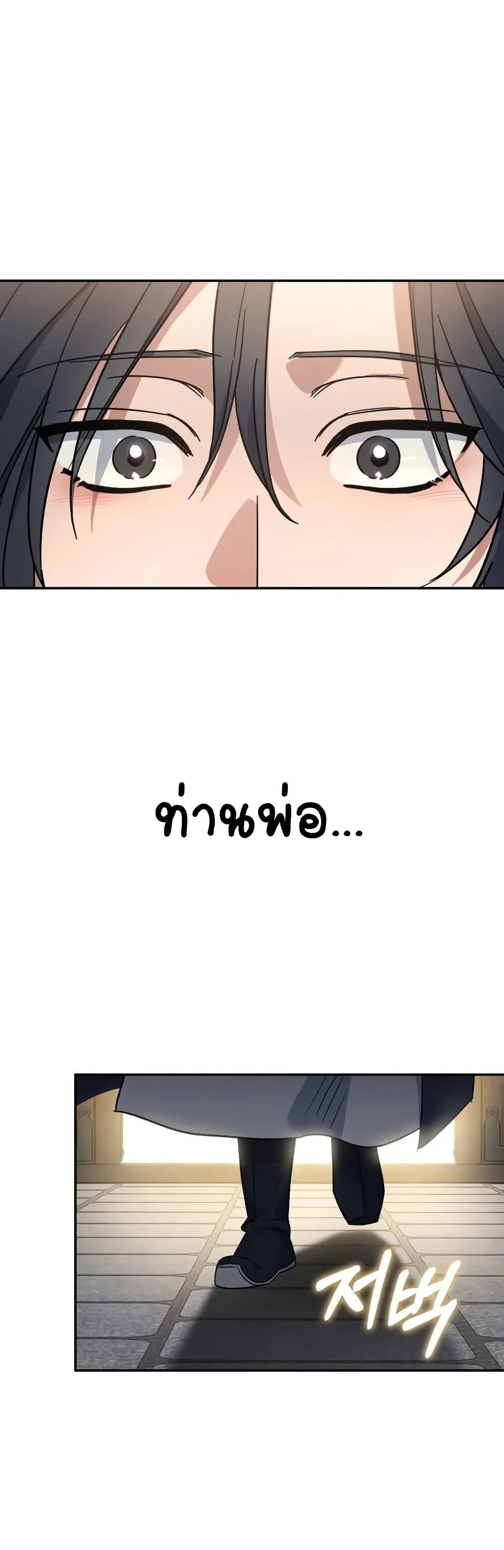 The Youngest Son of the Eunhae Sangdan บุตรชายคนสุดท้องแห่งหอการค้าอึนเฮ ตอนที่ 3 page 25