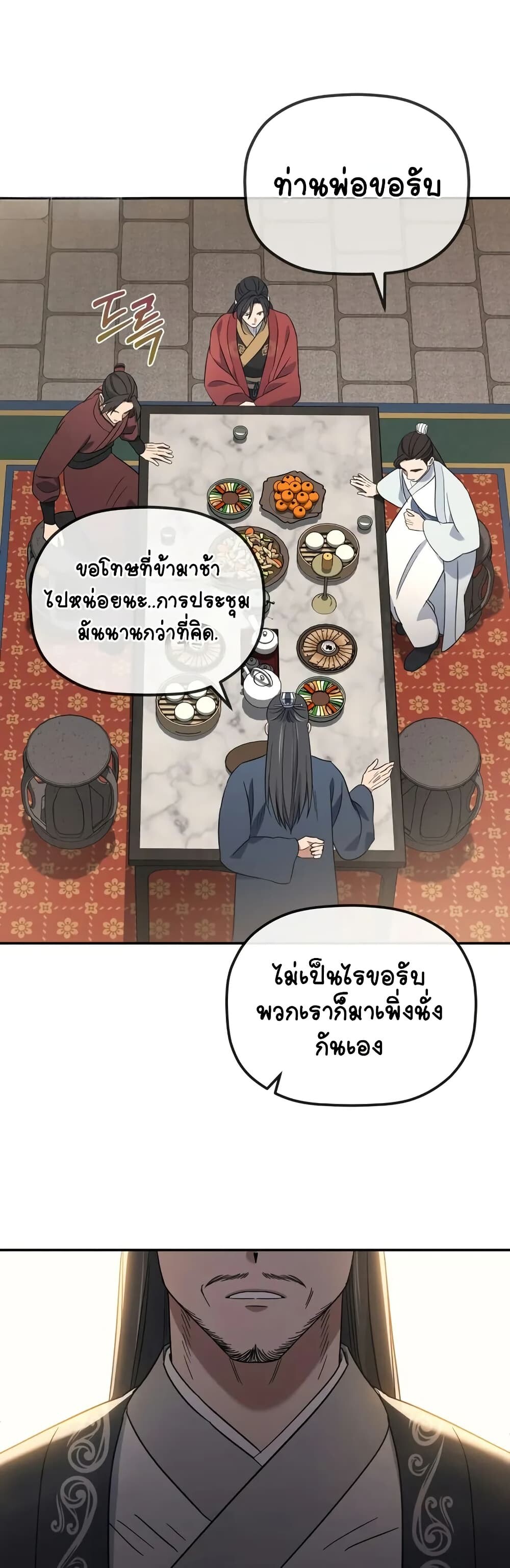 The Youngest Son of the Eunhae Sangdan บุตรชายคนสุดท้องแห่งหอการค้าอึนเฮ ตอนที่ 3 page 26