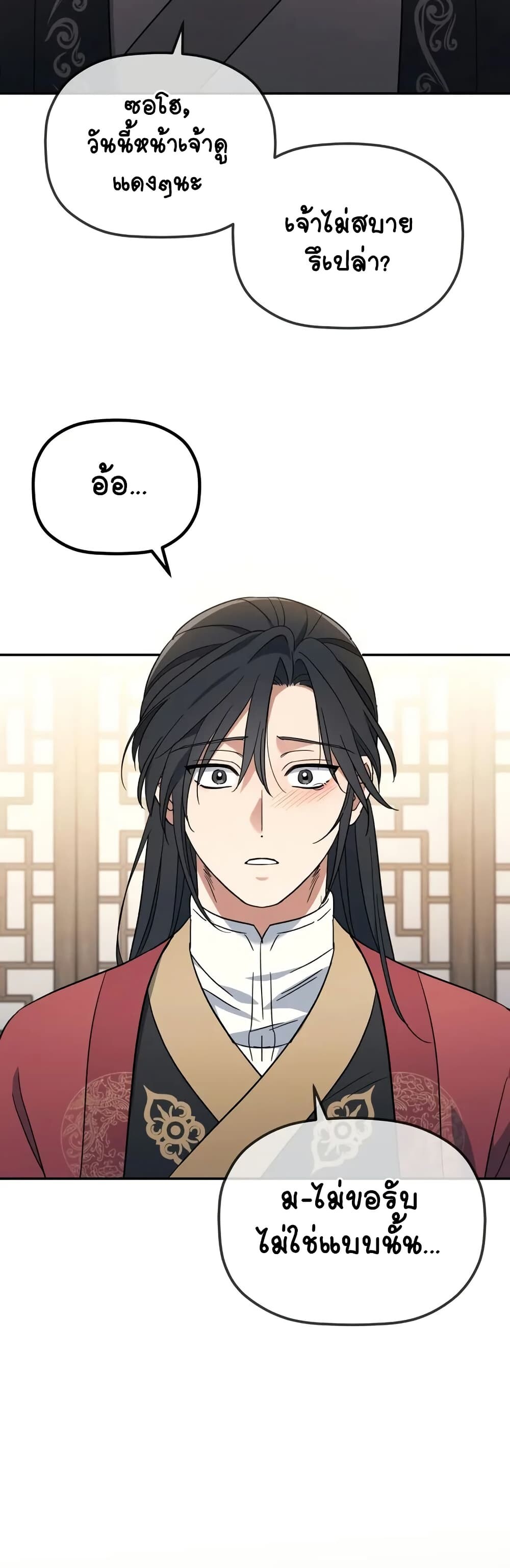 The Youngest Son of the Eunhae Sangdan บุตรชายคนสุดท้องแห่งหอการค้าอึนเฮ ตอนที่ 3 page 27