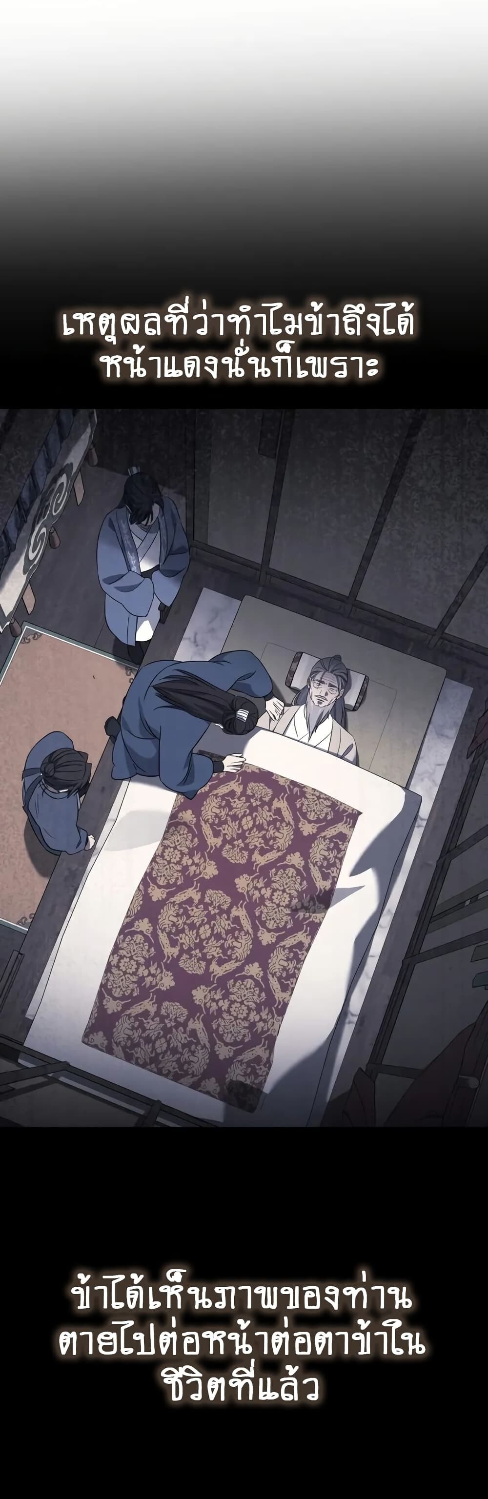 The Youngest Son of the Eunhae Sangdan บุตรชายคนสุดท้องแห่งหอการค้าอึนเฮ ตอนที่ 3 page 28