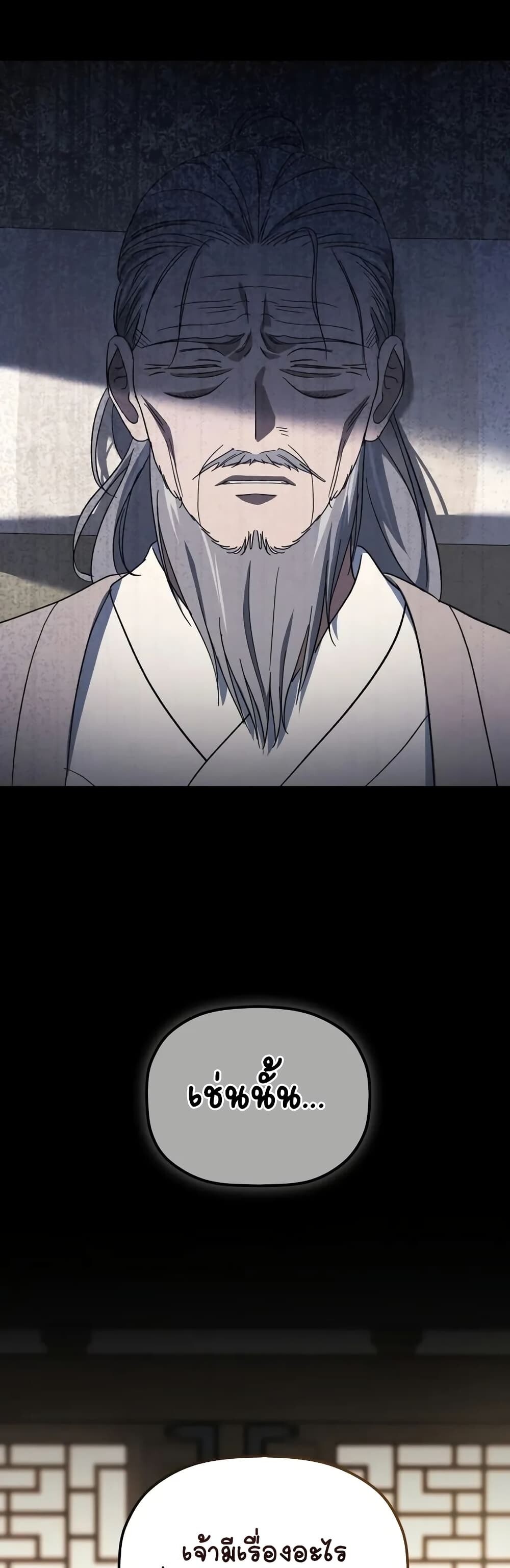 The Youngest Son of the Eunhae Sangdan บุตรชายคนสุดท้องแห่งหอการค้าอึนเฮ ตอนที่ 3 page 29