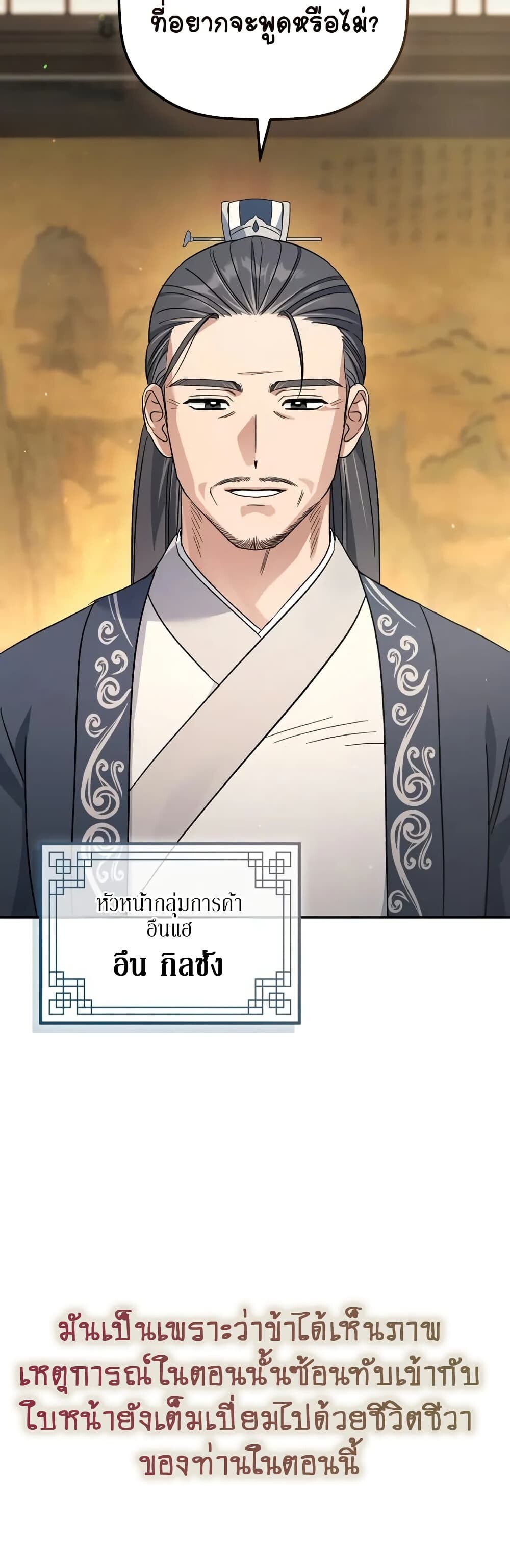 The Youngest Son of the Eunhae Sangdan บุตรชายคนสุดท้องแห่งหอการค้าอึนเฮ ตอนที่ 3 page 30