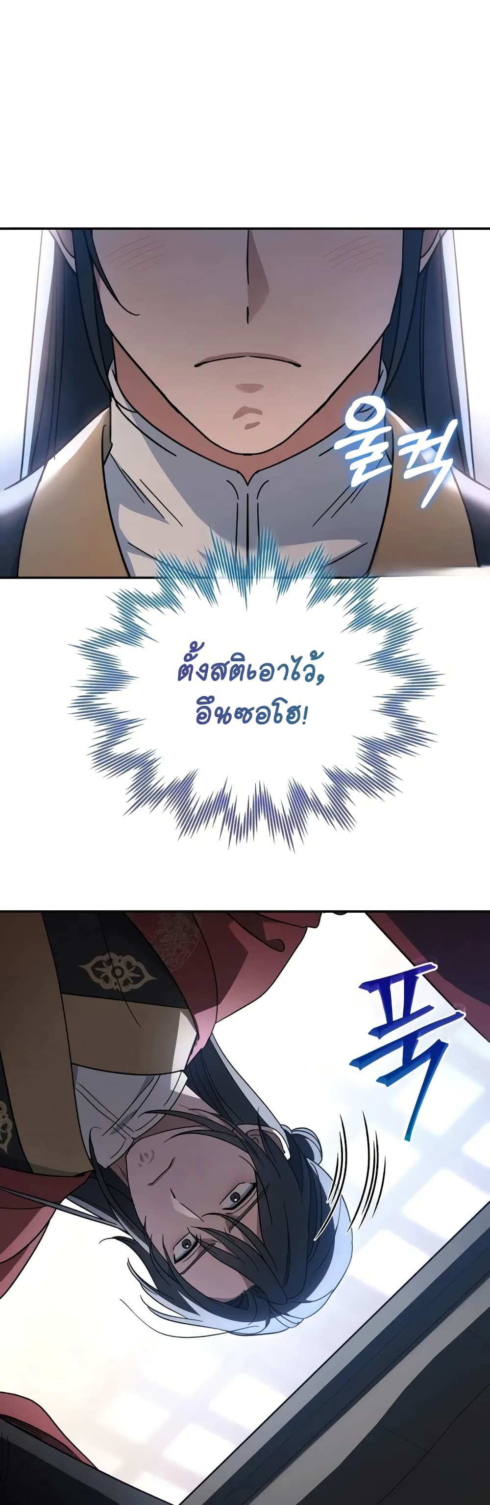 The Youngest Son of the Eunhae Sangdan บุตรชายคนสุดท้องแห่งหอการค้าอึนเฮ ตอนที่ 3 page 31