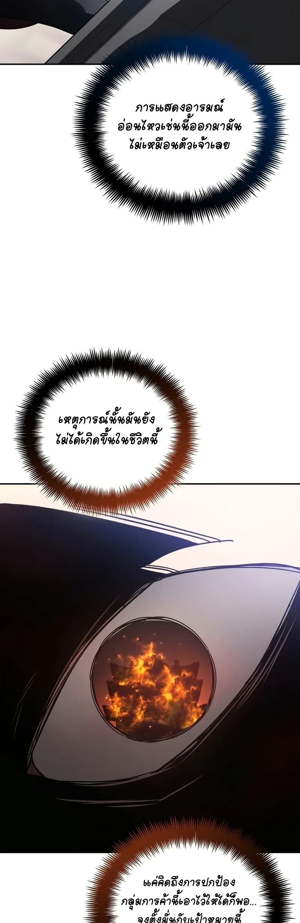 The Youngest Son of the Eunhae Sangdan บุตรชายคนสุดท้องแห่งหอการค้าอึนเฮ ตอนที่ 3 page 32