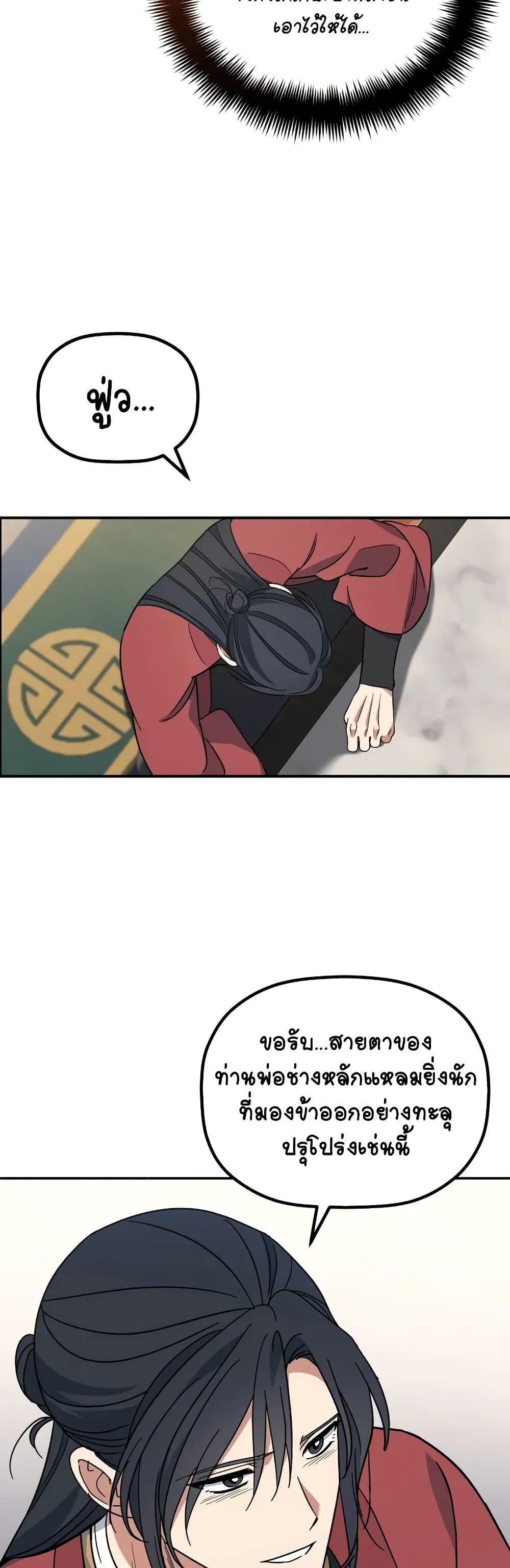 The Youngest Son of the Eunhae Sangdan บุตรชายคนสุดท้องแห่งหอการค้าอึนเฮ ตอนที่ 3 page 33