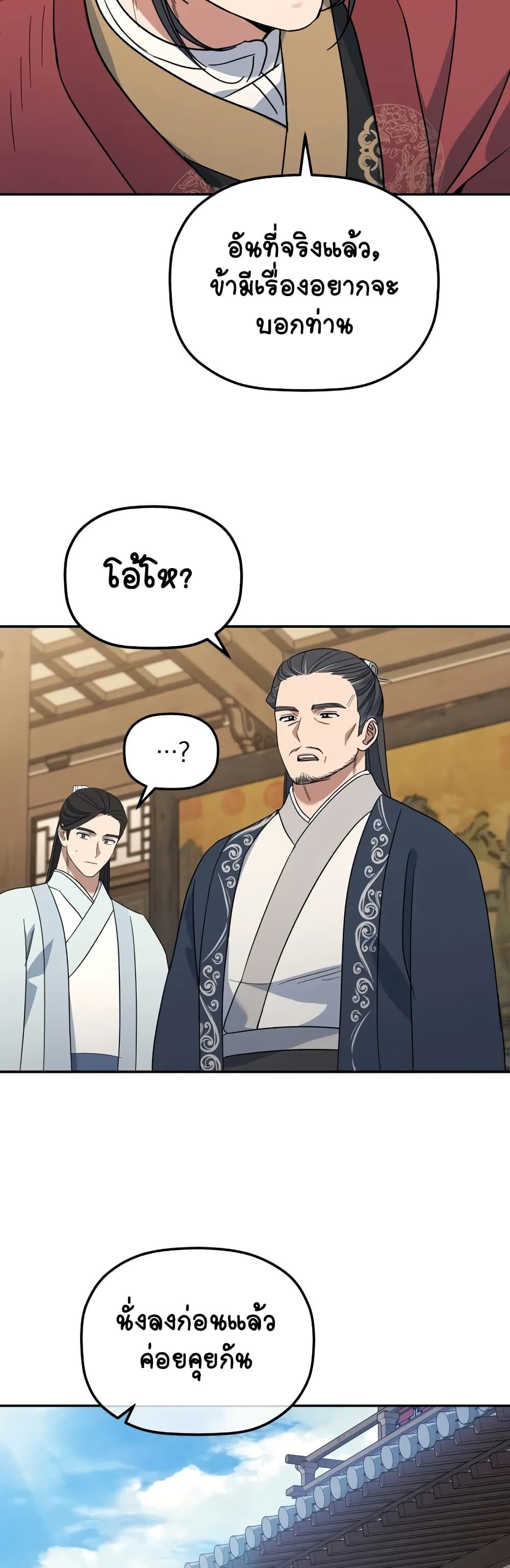 The Youngest Son of the Eunhae Sangdan บุตรชายคนสุดท้องแห่งหอการค้าอึนเฮ ตอนที่ 3 page 34