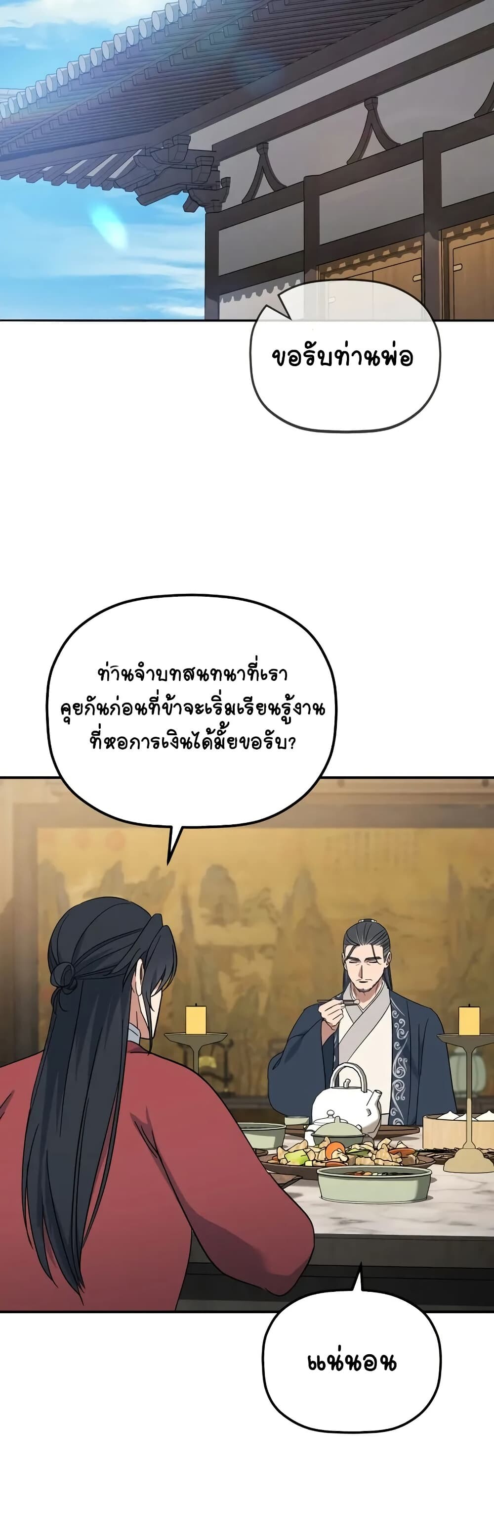 The Youngest Son of the Eunhae Sangdan บุตรชายคนสุดท้องแห่งหอการค้าอึนเฮ ตอนที่ 3 page 35