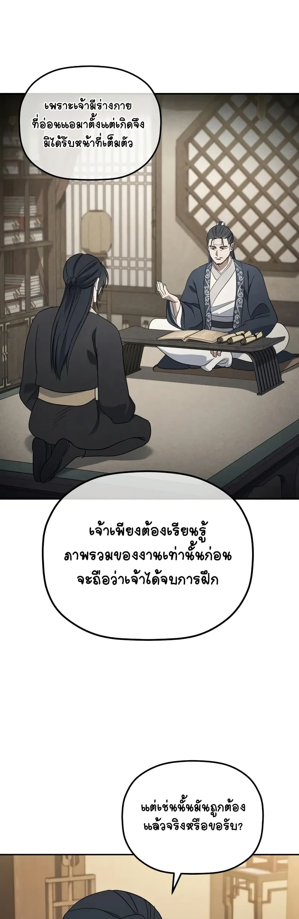 The Youngest Son of the Eunhae Sangdan บุตรชายคนสุดท้องแห่งหอการค้าอึนเฮ ตอนที่ 3 page 36