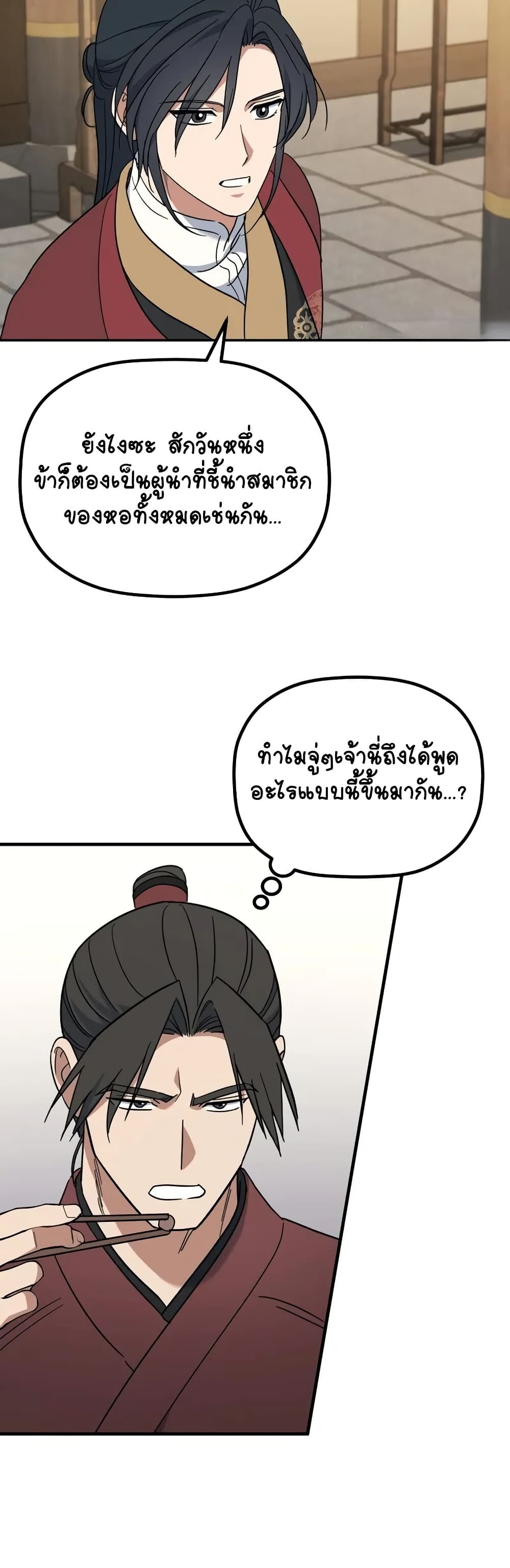 The Youngest Son of the Eunhae Sangdan บุตรชายคนสุดท้องแห่งหอการค้าอึนเฮ ตอนที่ 3 page 37