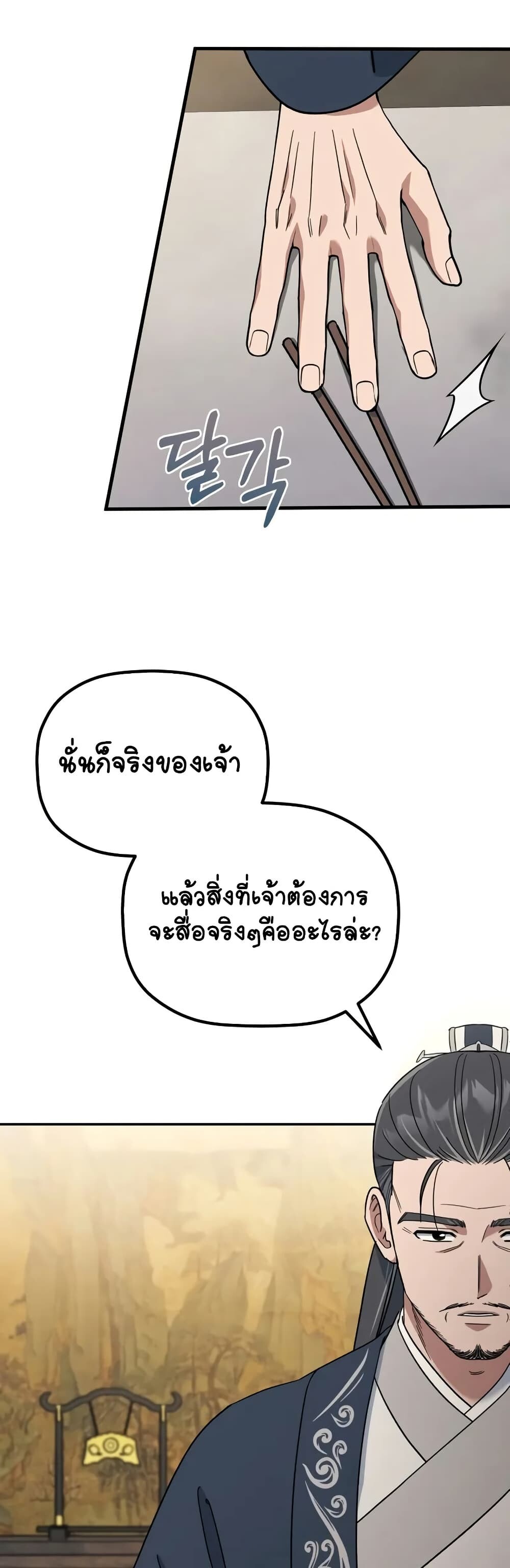 The Youngest Son of the Eunhae Sangdan บุตรชายคนสุดท้องแห่งหอการค้าอึนเฮ ตอนที่ 3 page 38