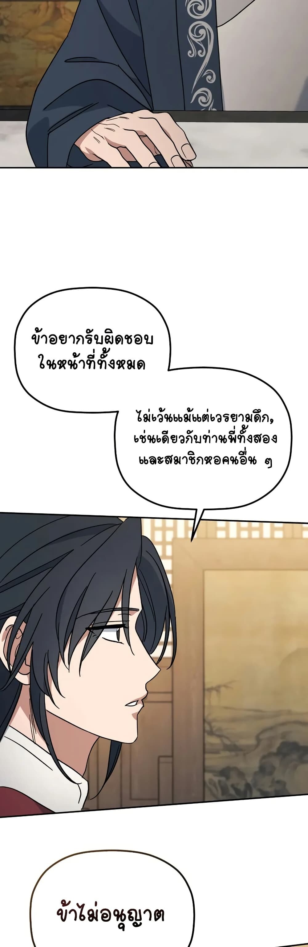 The Youngest Son of the Eunhae Sangdan บุตรชายคนสุดท้องแห่งหอการค้าอึนเฮ ตอนที่ 3 page 39