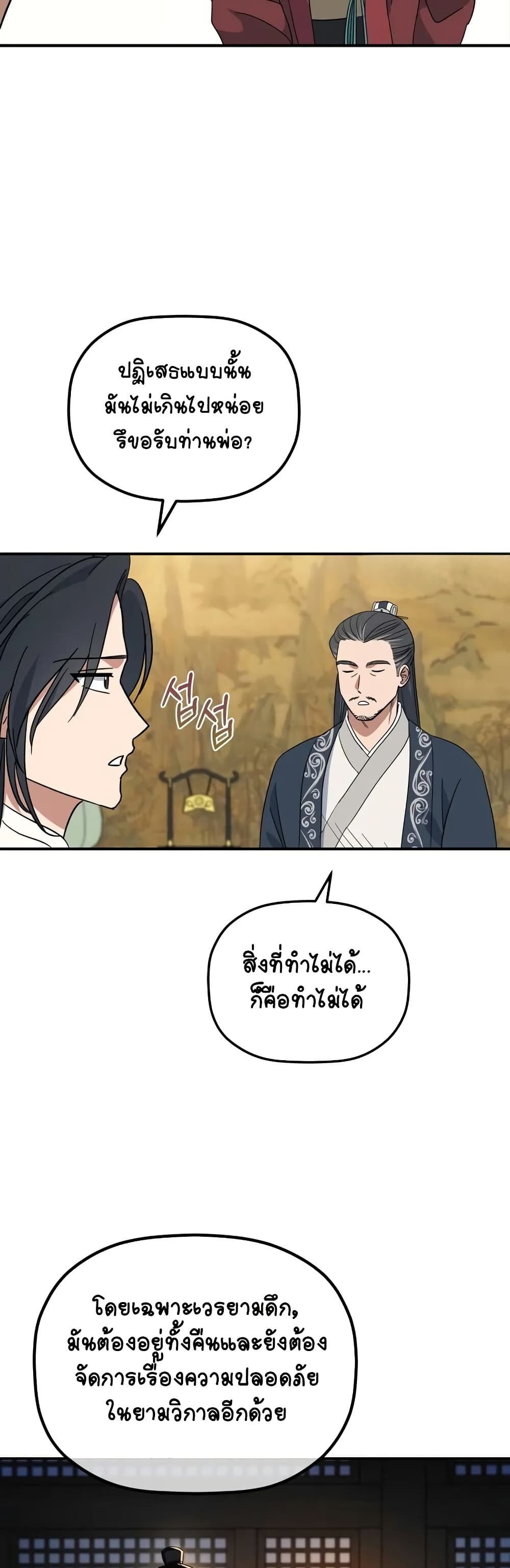 The Youngest Son of the Eunhae Sangdan บุตรชายคนสุดท้องแห่งหอการค้าอึนเฮ ตอนที่ 3 page 41