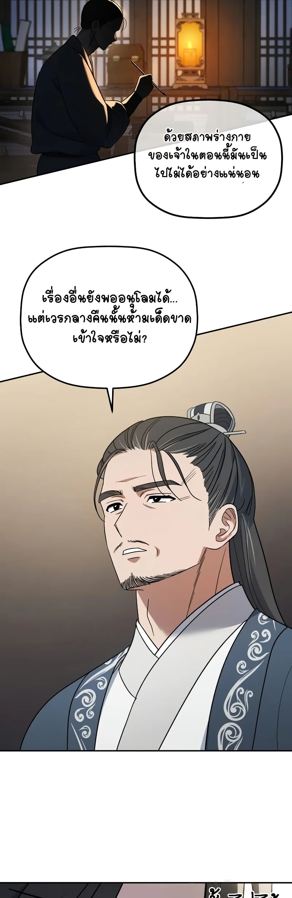 The Youngest Son of the Eunhae Sangdan บุตรชายคนสุดท้องแห่งหอการค้าอึนเฮ ตอนที่ 3 page 42