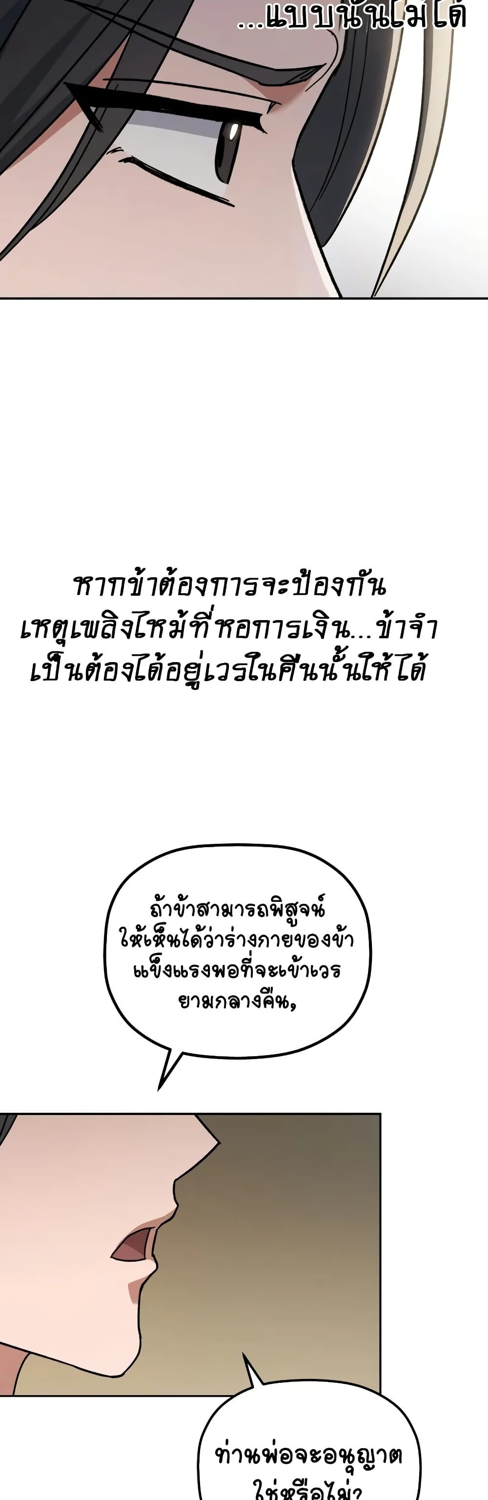 The Youngest Son of the Eunhae Sangdan บุตรชายคนสุดท้องแห่งหอการค้าอึนเฮ ตอนที่ 3 page 43