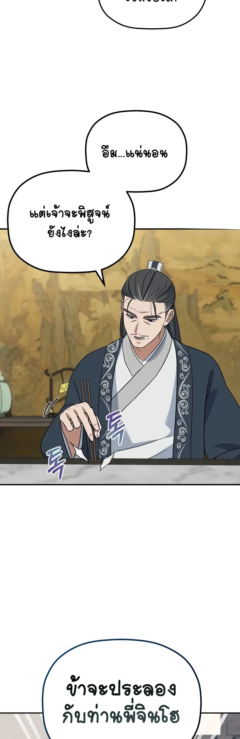 The Youngest Son of the Eunhae Sangdan บุตรชายคนสุดท้องแห่งหอการค้าอึนเฮ ตอนที่ 3 page 44