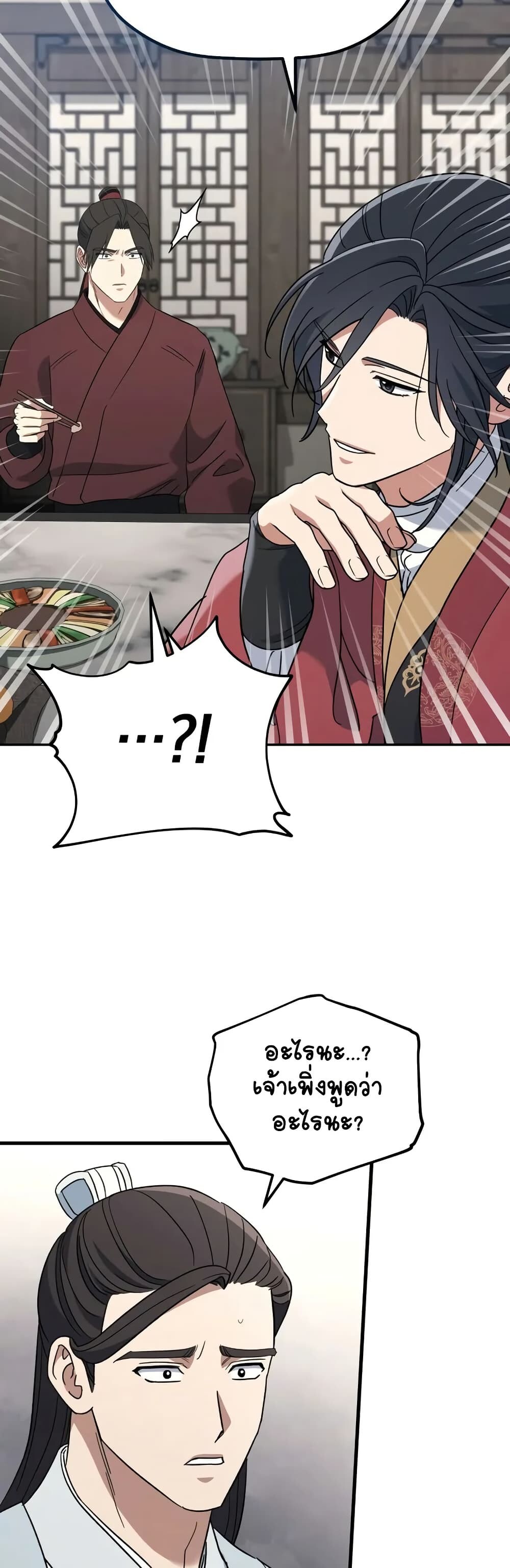 The Youngest Son of the Eunhae Sangdan บุตรชายคนสุดท้องแห่งหอการค้าอึนเฮ ตอนที่ 3 page 45