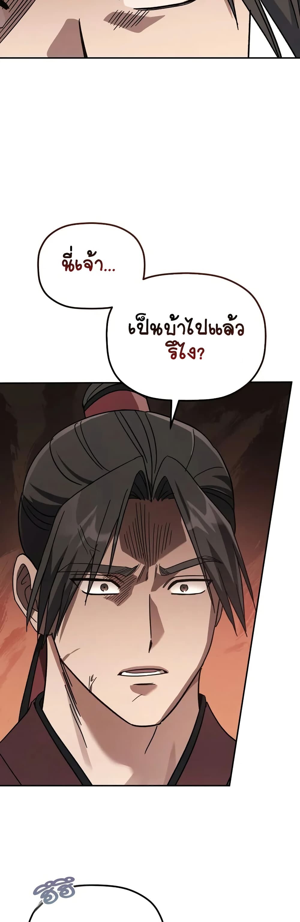 The Youngest Son of the Eunhae Sangdan บุตรชายคนสุดท้องแห่งหอการค้าอึนเฮ ตอนที่ 3 page 47
