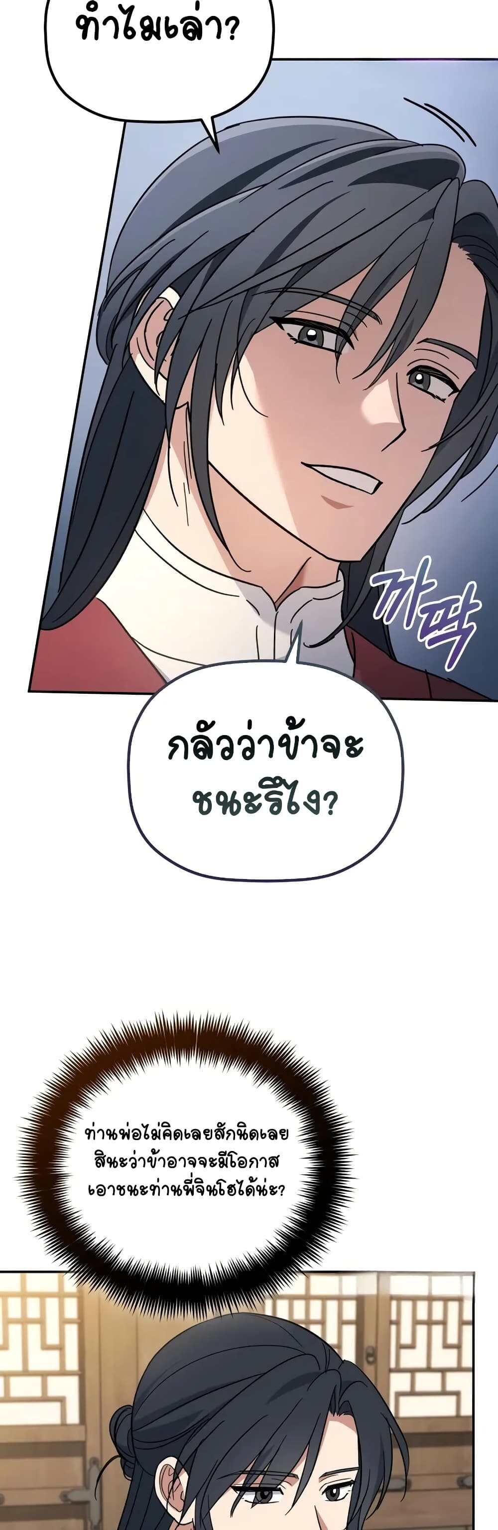 The Youngest Son of the Eunhae Sangdan บุตรชายคนสุดท้องแห่งหอการค้าอึนเฮ ตอนที่ 3 page 48