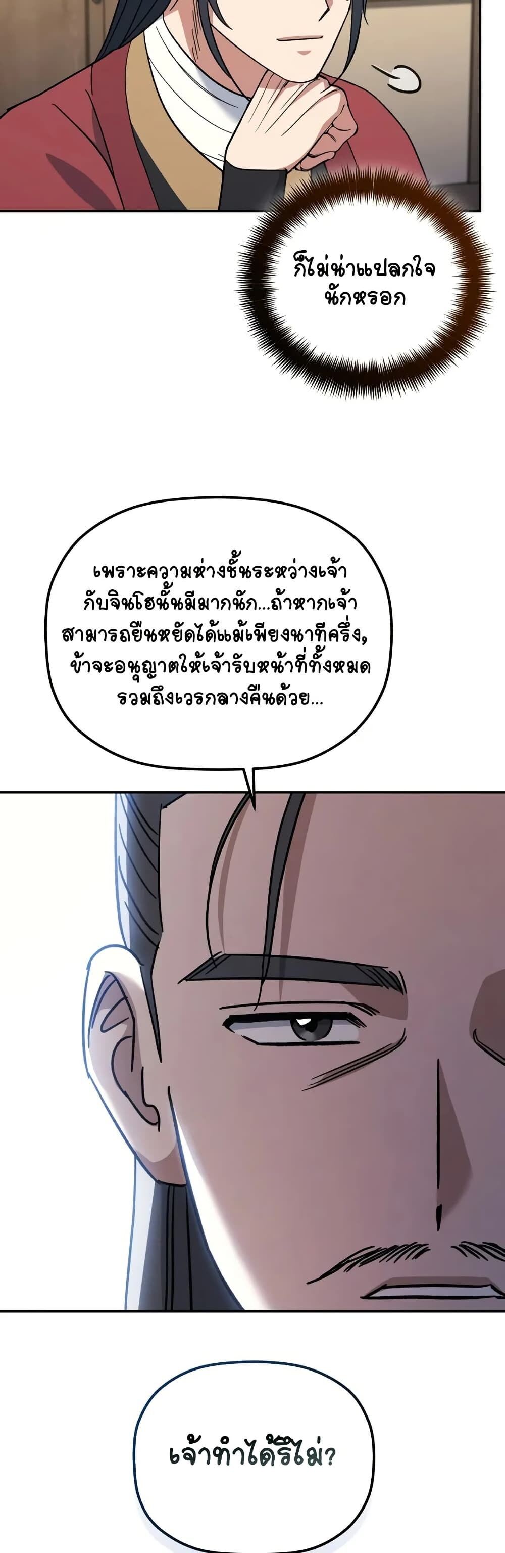 The Youngest Son of the Eunhae Sangdan บุตรชายคนสุดท้องแห่งหอการค้าอึนเฮ ตอนที่ 3 page 49