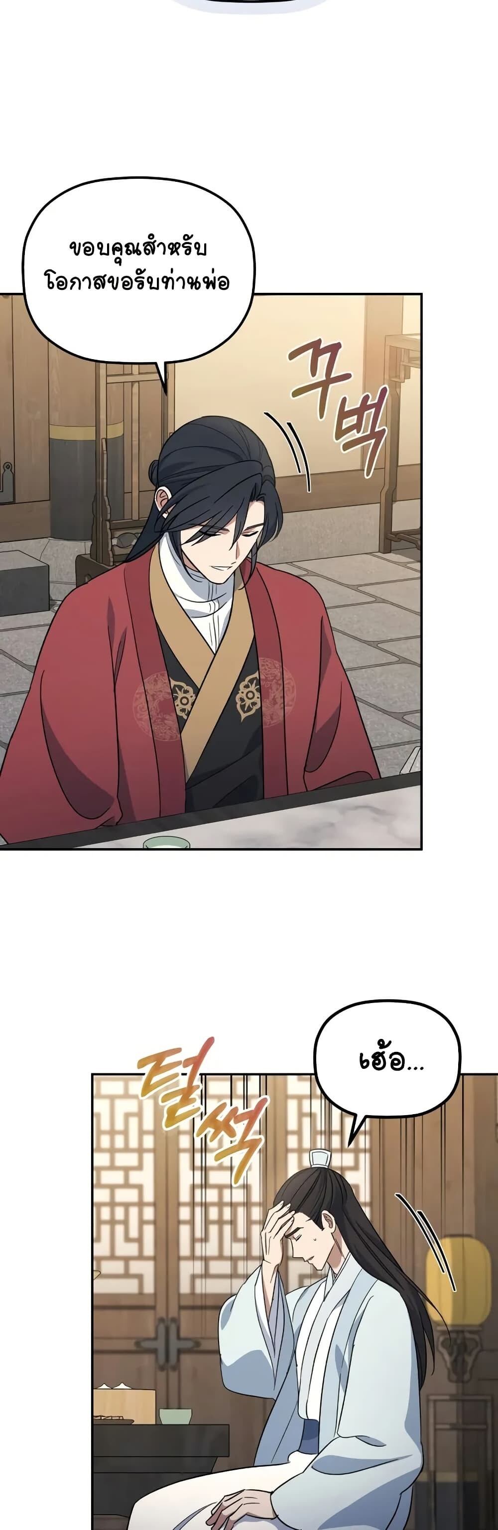 The Youngest Son of the Eunhae Sangdan บุตรชายคนสุดท้องแห่งหอการค้าอึนเฮ ตอนที่ 3 page 50