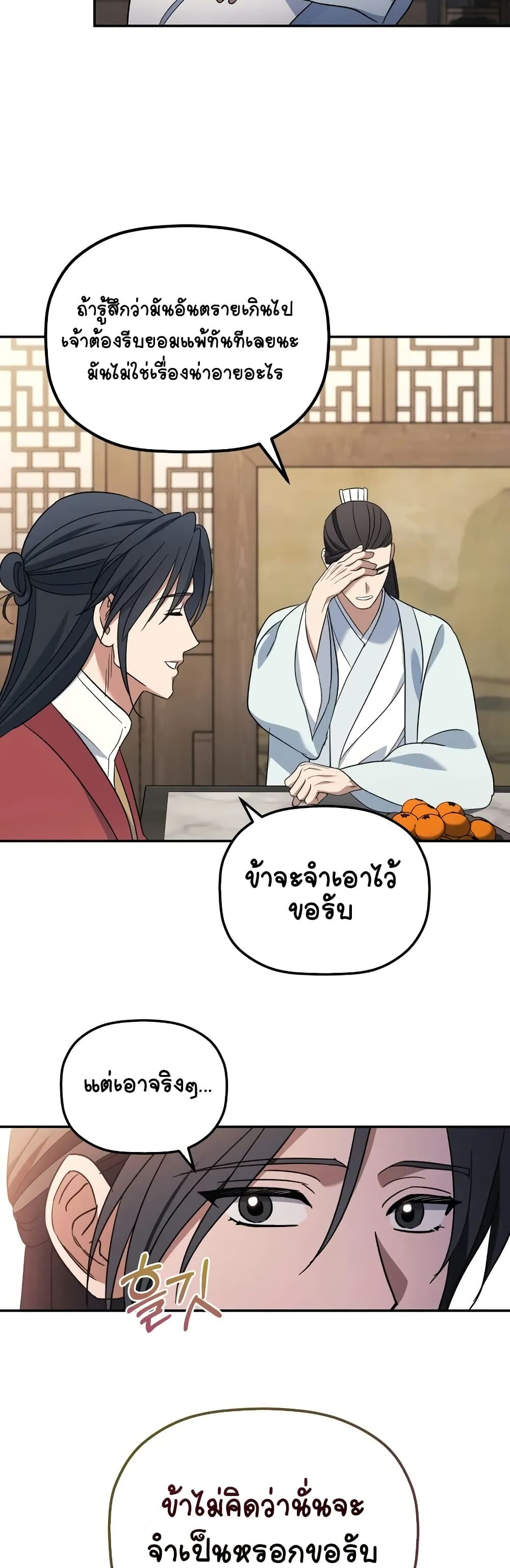 The Youngest Son of the Eunhae Sangdan บุตรชายคนสุดท้องแห่งหอการค้าอึนเฮ ตอนที่ 3 page 51