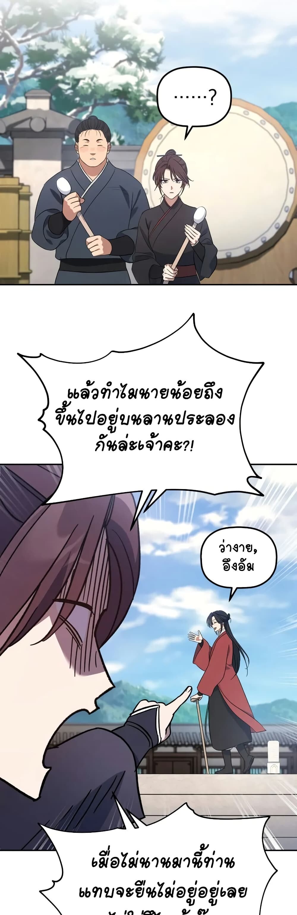 The Youngest Son of the Eunhae Sangdan บุตรชายคนสุดท้องแห่งหอการค้าอึนเฮ ตอนที่ 3 page 54