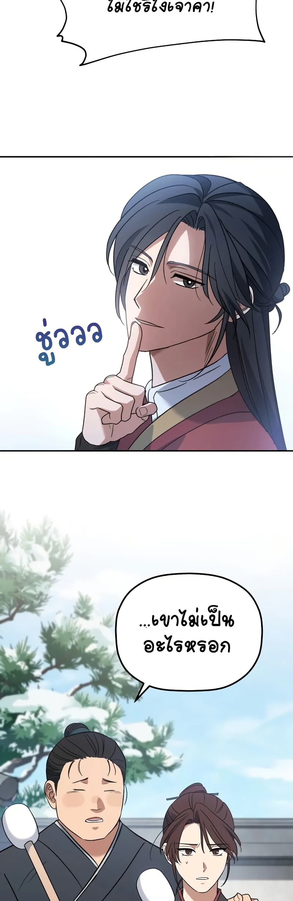 The Youngest Son of the Eunhae Sangdan บุตรชายคนสุดท้องแห่งหอการค้าอึนเฮ ตอนที่ 3 page 55