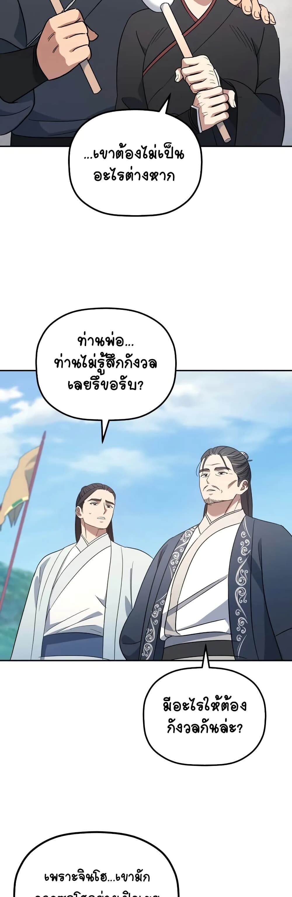 The Youngest Son of the Eunhae Sangdan บุตรชายคนสุดท้องแห่งหอการค้าอึนเฮ ตอนที่ 3 page 56