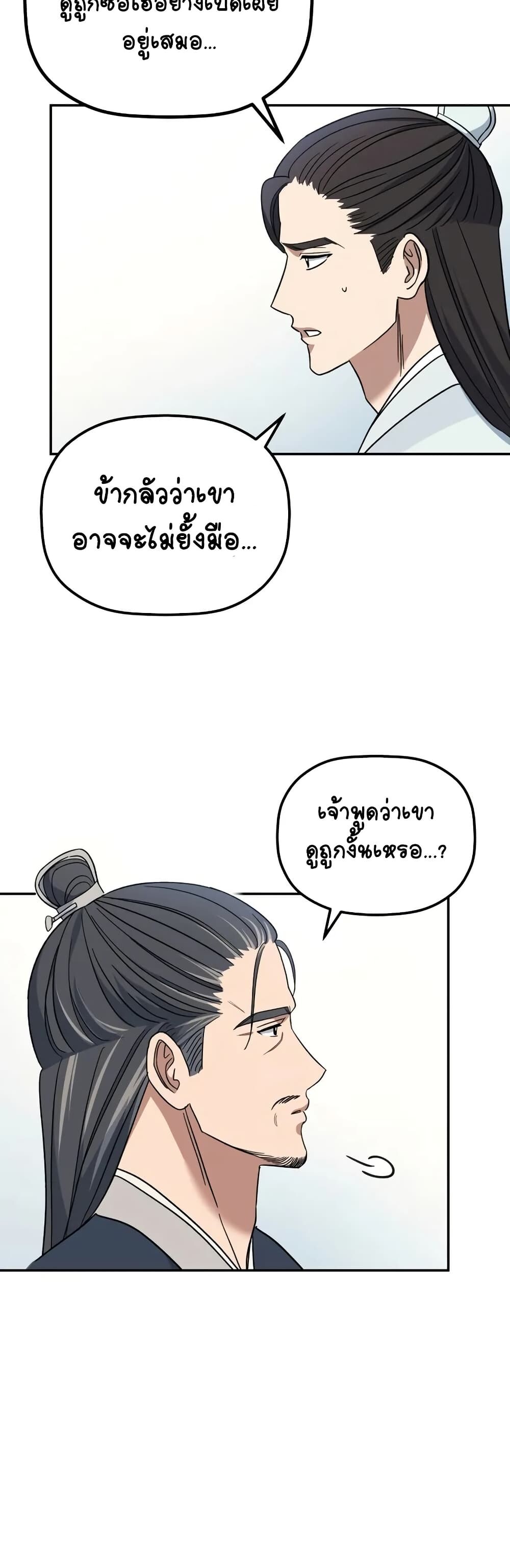 The Youngest Son of the Eunhae Sangdan บุตรชายคนสุดท้องแห่งหอการค้าอึนเฮ ตอนที่ 3 page 57