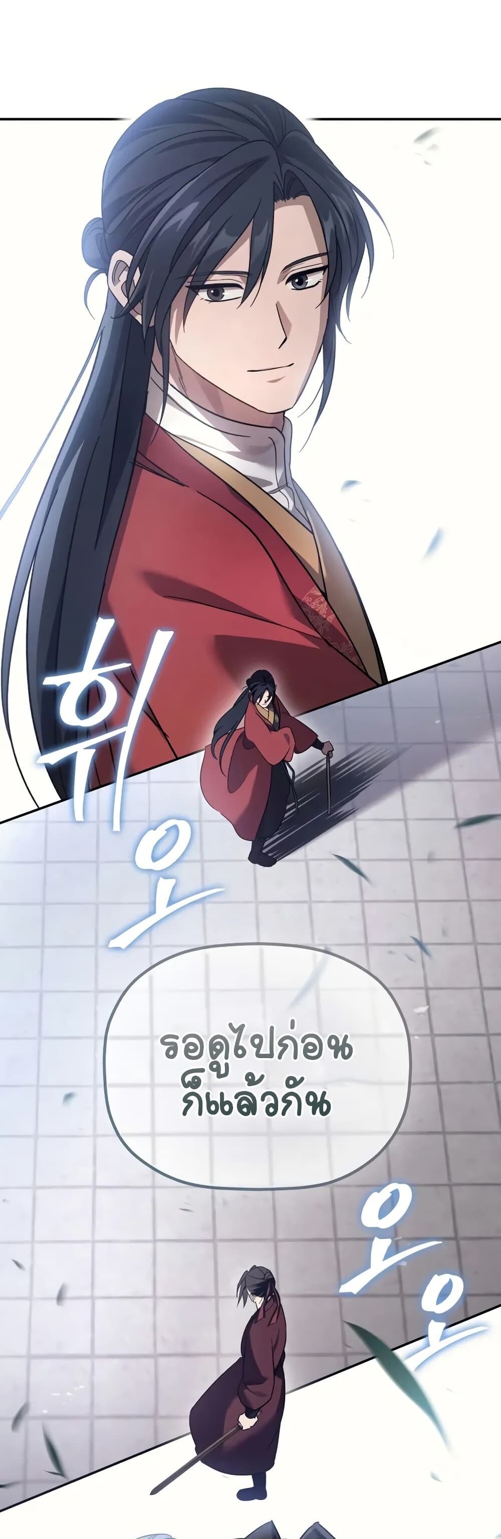 The Youngest Son of the Eunhae Sangdan บุตรชายคนสุดท้องแห่งหอการค้าอึนเฮ ตอนที่ 3 page 58