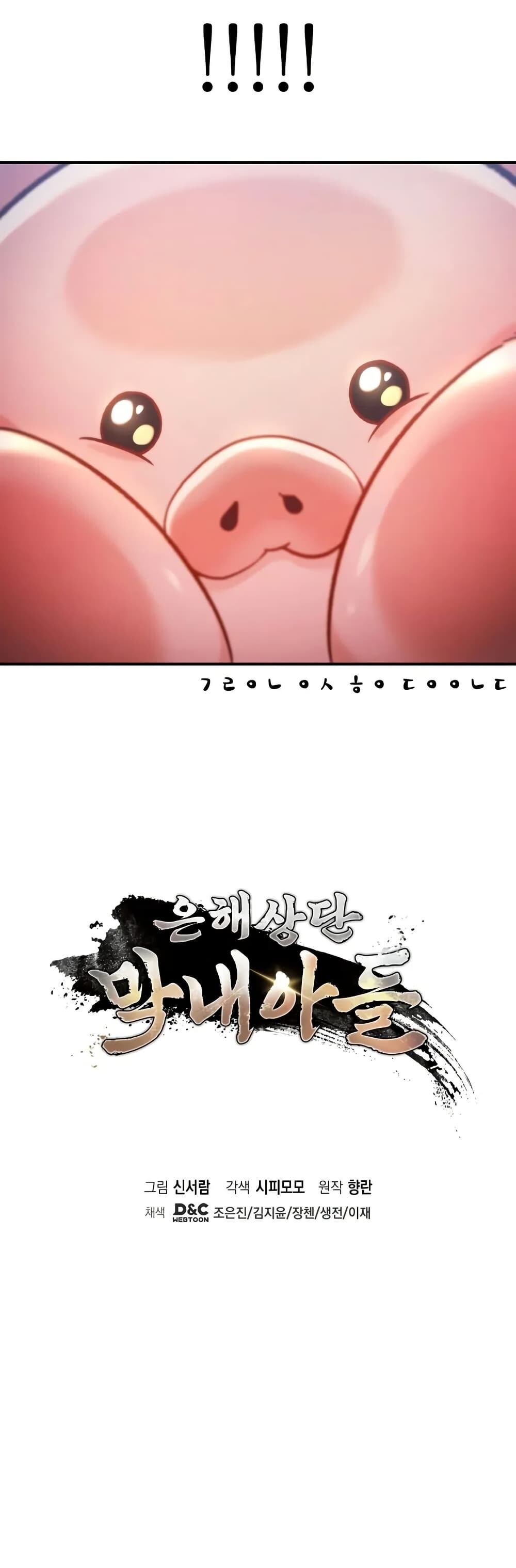 The Youngest Son of the Eunhae Sangdan บุตรชายคนสุดท้องแห่งหอการค้าอึนเฮ ตอนที่ 3 page 60