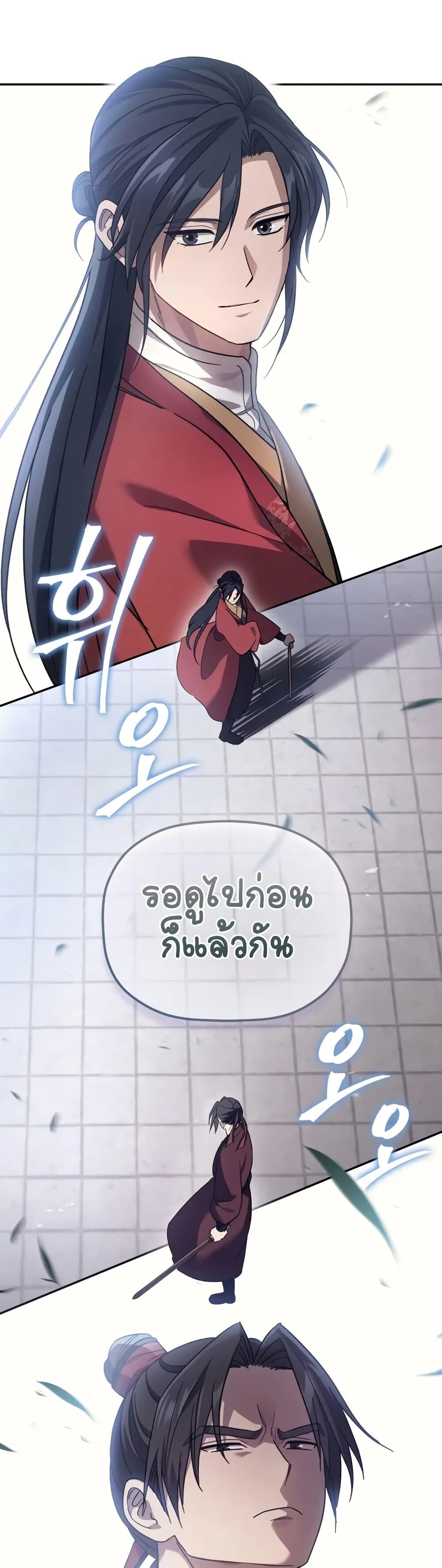 The Youngest Son of the Eunhae Sangdan บุตรชายคนสุดท้องแห่งหอการค้าอึนเฮ ตอนที่ 4 page 1