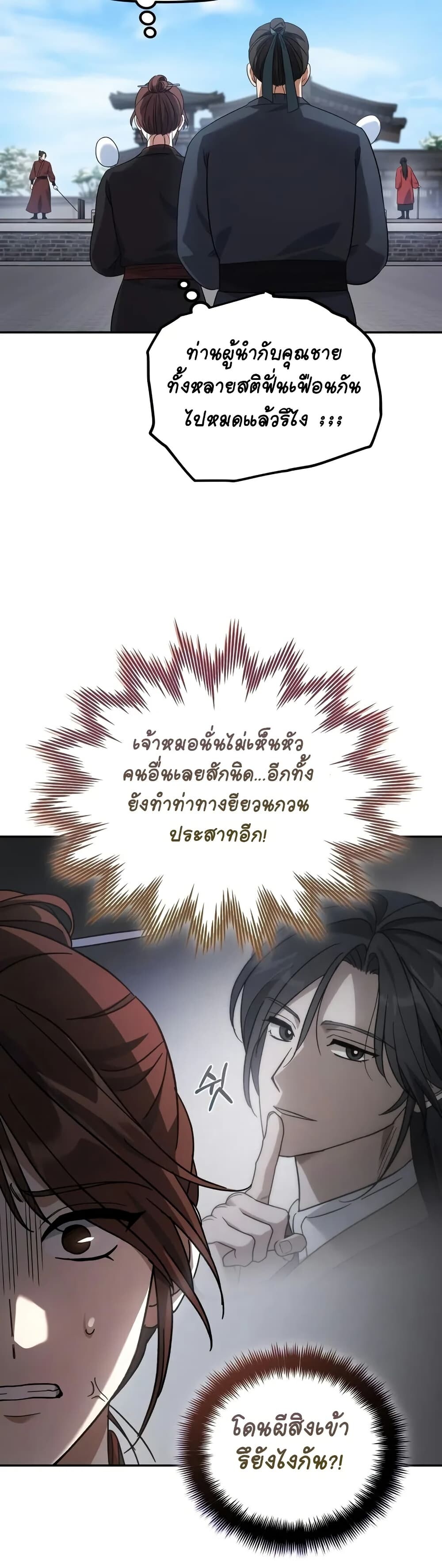 The Youngest Son of the Eunhae Sangdan บุตรชายคนสุดท้องแห่งหอการค้าอึนเฮ ตอนที่ 4 page 3