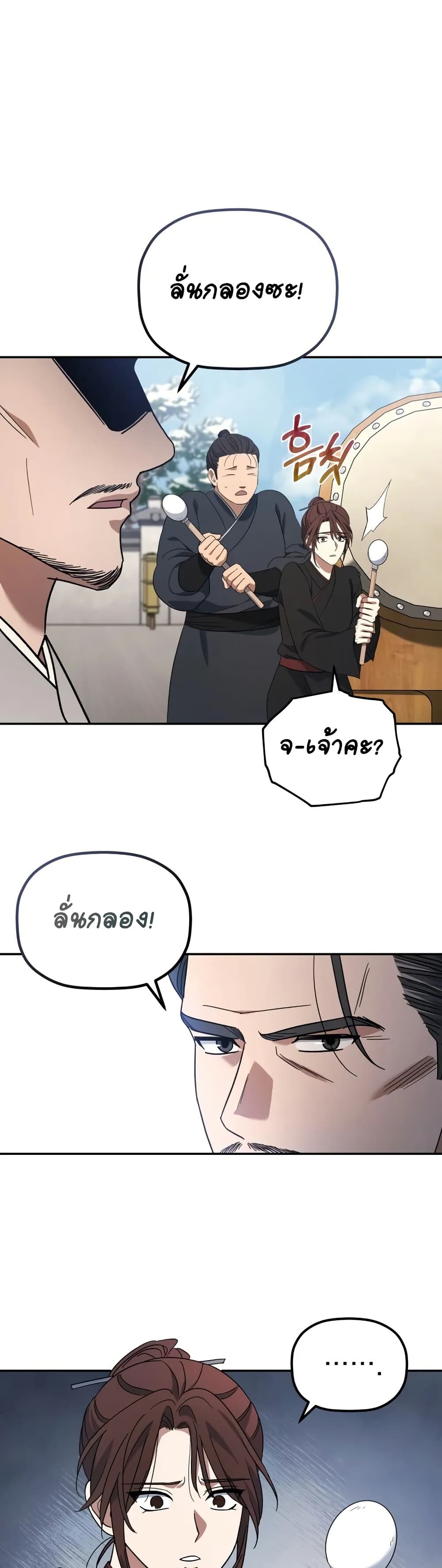 The Youngest Son of the Eunhae Sangdan บุตรชายคนสุดท้องแห่งหอการค้าอึนเฮ ตอนที่ 4 page 4