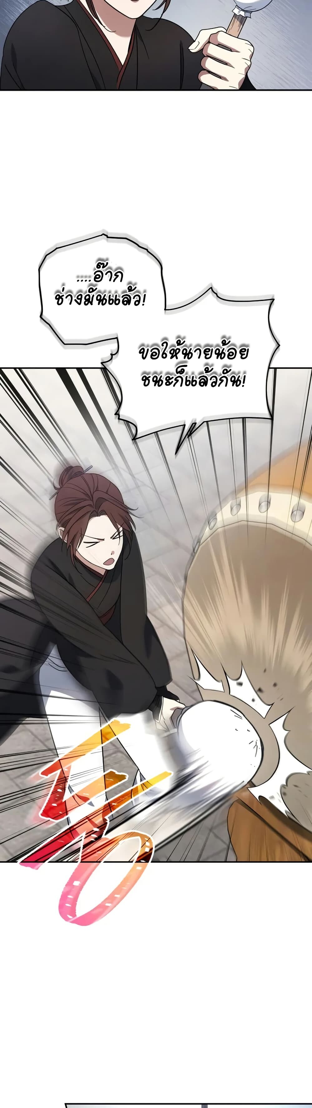 The Youngest Son of the Eunhae Sangdan บุตรชายคนสุดท้องแห่งหอการค้าอึนเฮ ตอนที่ 4 page 5