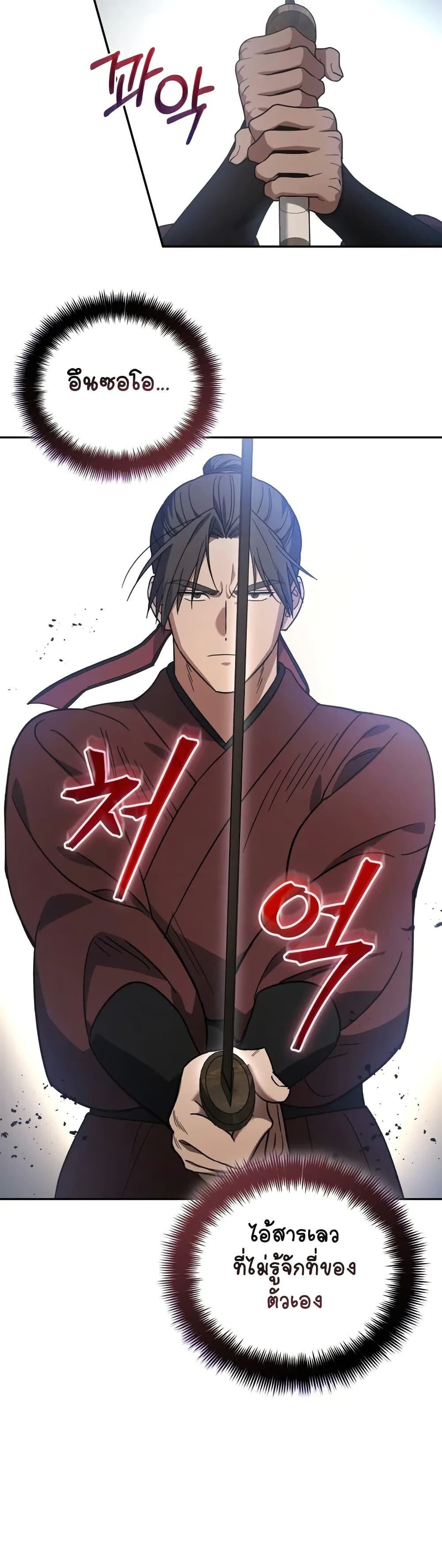 The Youngest Son of the Eunhae Sangdan บุตรชายคนสุดท้องแห่งหอการค้าอึนเฮ ตอนที่ 4 page 6