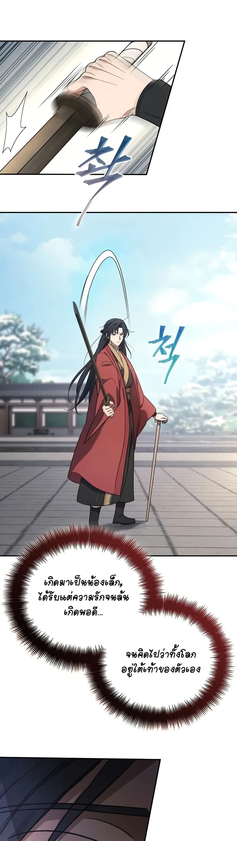 The Youngest Son of the Eunhae Sangdan บุตรชายคนสุดท้องแห่งหอการค้าอึนเฮ ตอนที่ 4 page 7