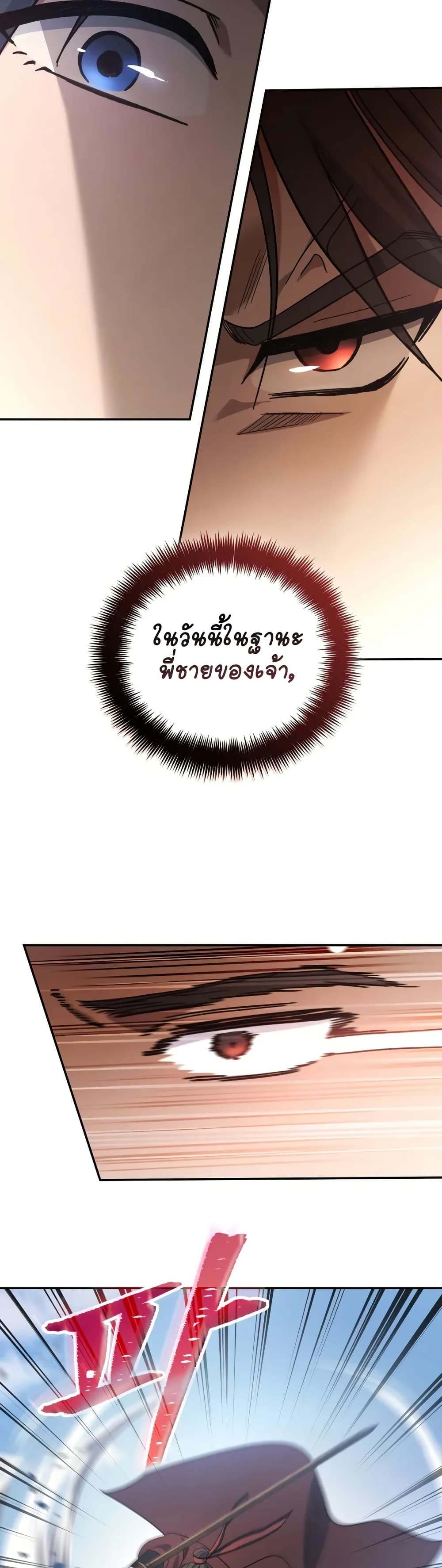 The Youngest Son of the Eunhae Sangdan บุตรชายคนสุดท้องแห่งหอการค้าอึนเฮ ตอนที่ 4 page 8