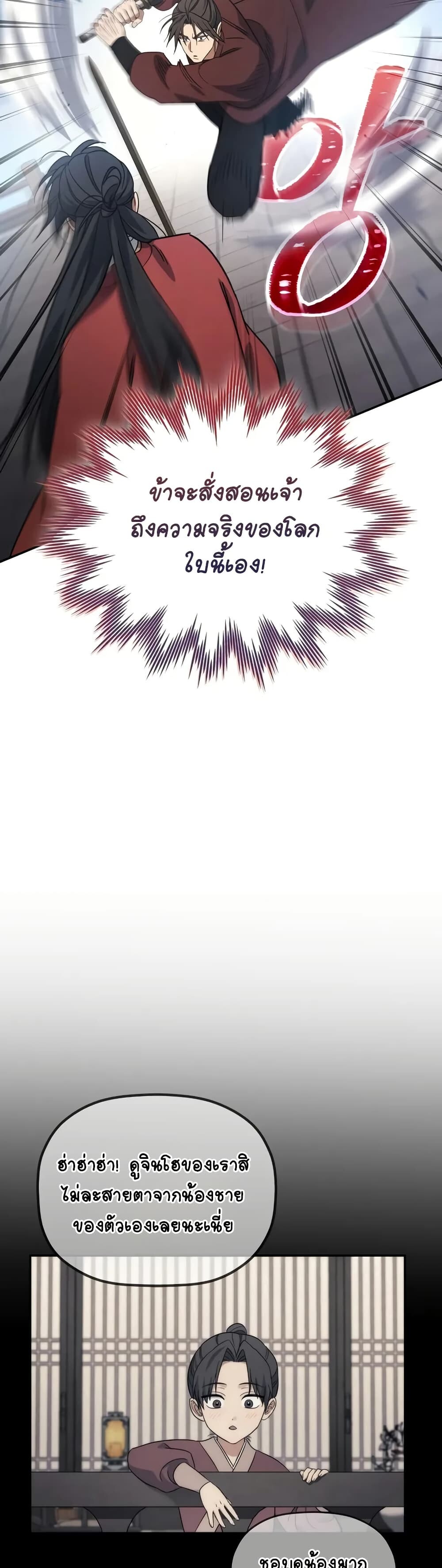 The Youngest Son of the Eunhae Sangdan บุตรชายคนสุดท้องแห่งหอการค้าอึนเฮ ตอนที่ 4 page 9