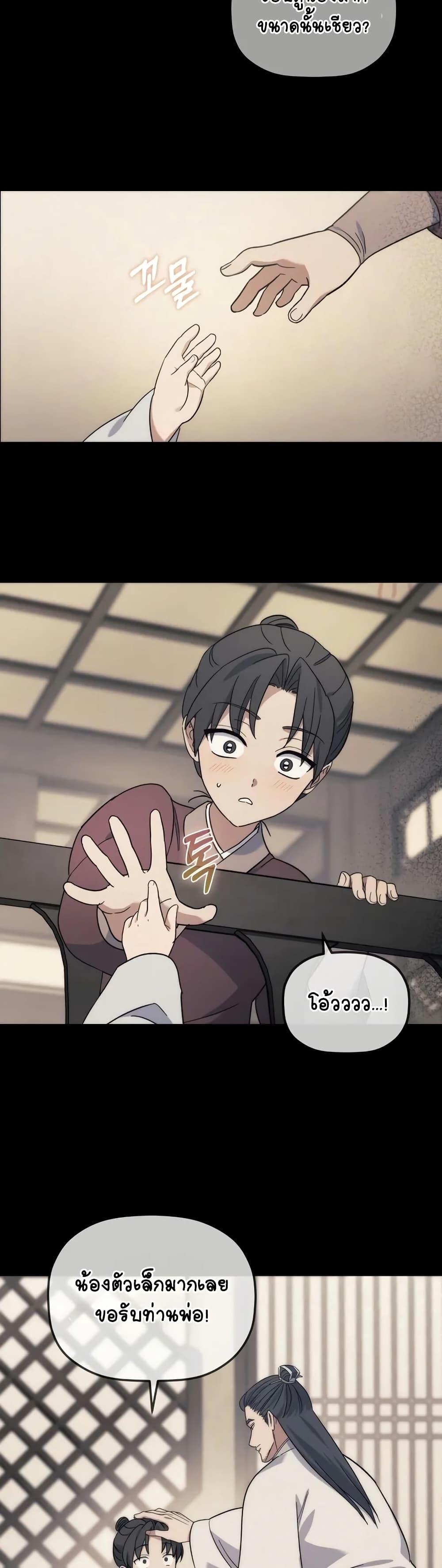 The Youngest Son of the Eunhae Sangdan บุตรชายคนสุดท้องแห่งหอการค้าอึนเฮ ตอนที่ 4 page 10