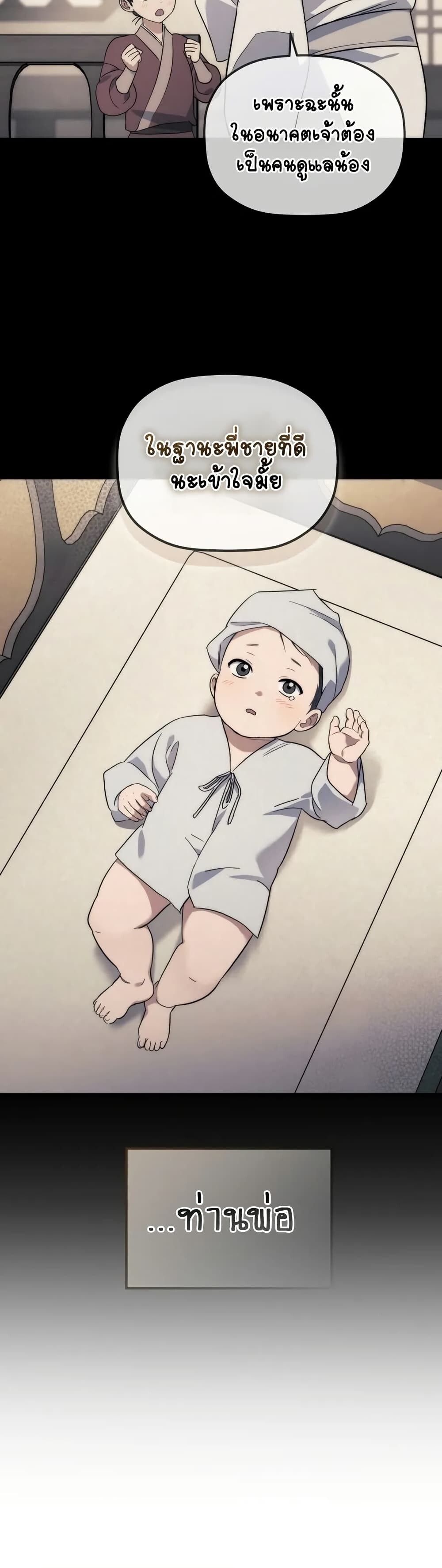 The Youngest Son of the Eunhae Sangdan บุตรชายคนสุดท้องแห่งหอการค้าอึนเฮ ตอนที่ 4 page 11