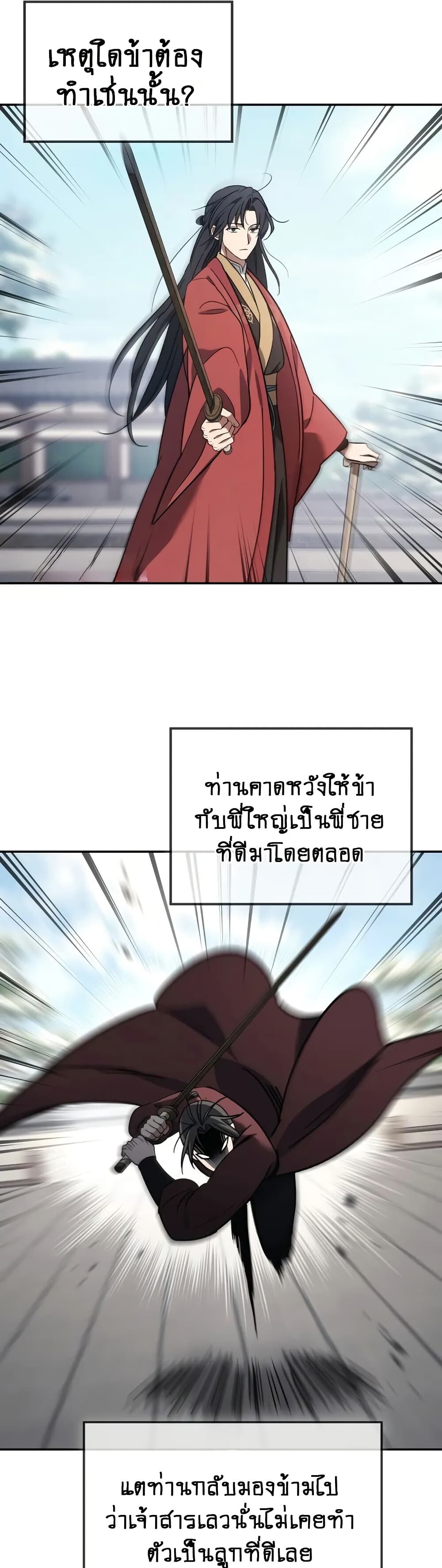 The Youngest Son of the Eunhae Sangdan บุตรชายคนสุดท้องแห่งหอการค้าอึนเฮ ตอนที่ 4 page 12