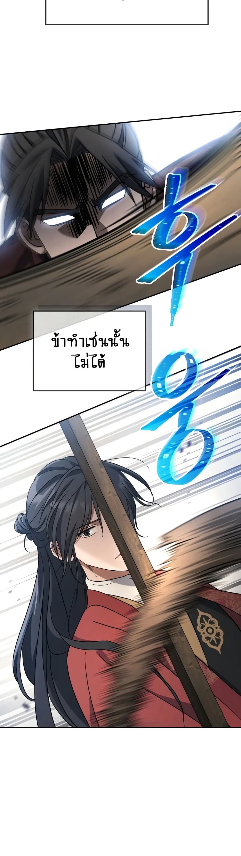 The Youngest Son of the Eunhae Sangdan บุตรชายคนสุดท้องแห่งหอการค้าอึนเฮ ตอนที่ 4 page 13