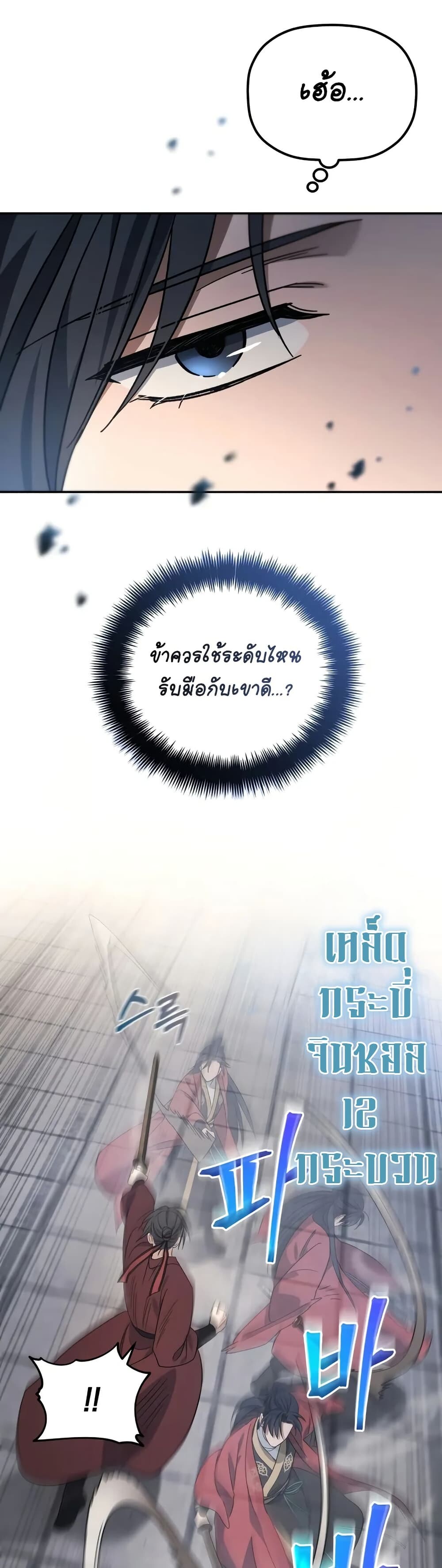 The Youngest Son of the Eunhae Sangdan บุตรชายคนสุดท้องแห่งหอการค้าอึนเฮ ตอนที่ 4 page 14